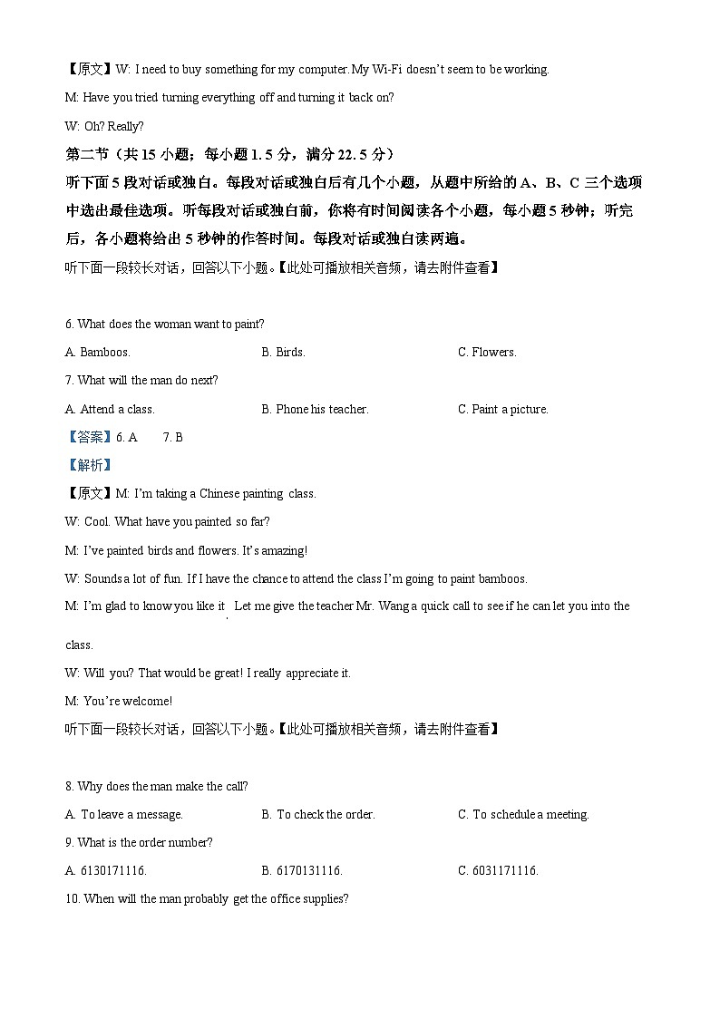 广西北海市2023-2024学年高一下学期期末教学质量检测英语试题(含听力)(解析版)第3页