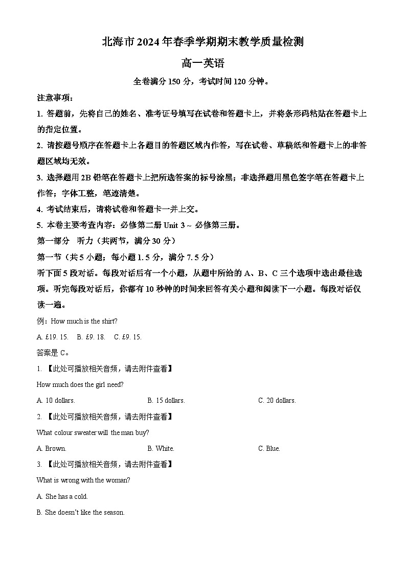 广西北海市2023-2024学年高一下学期期末教学质量检测英语试题(含听力)(原卷版)第1页