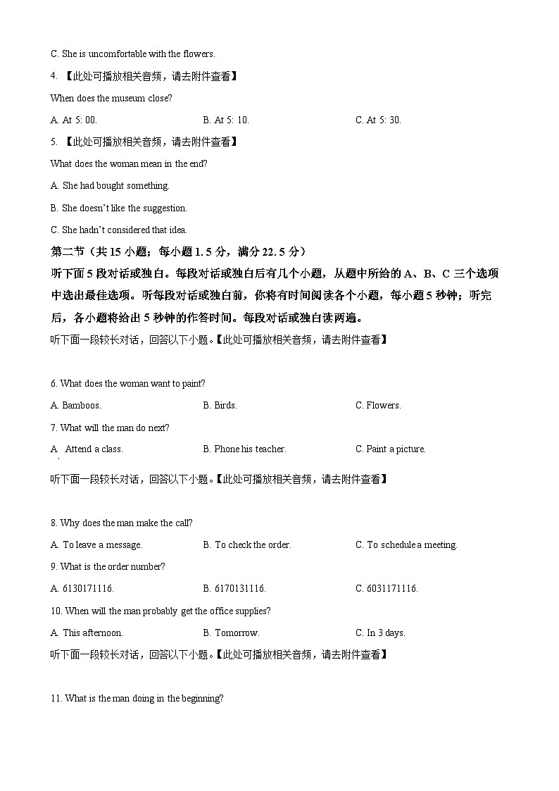广西北海市2023-2024学年高一下学期期末教学质量检测英语试题(含听力)(原卷版)第2页