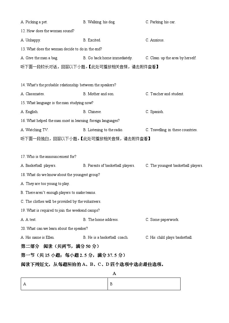 广西北海市2023-2024学年高一下学期期末教学质量检测英语试题(含听力)(原卷版)第3页