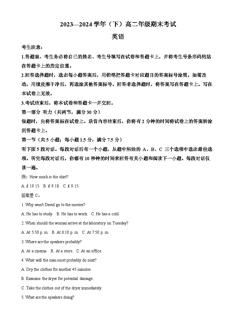 河南省安阳市林州市2023-2024学年高二下学期期末考试英语试题(原卷版)第1页