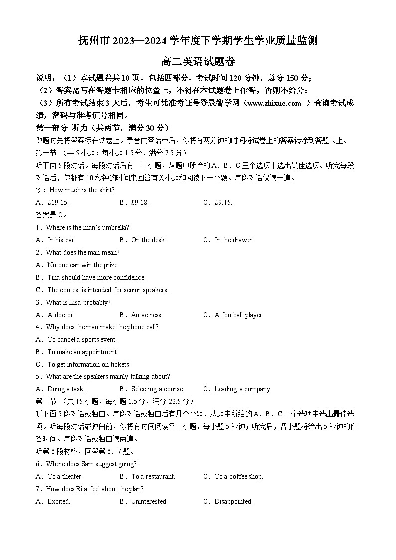 江西省抚州市2023-2024学年高二下学期期末考试 英语 Word版含解析第1页