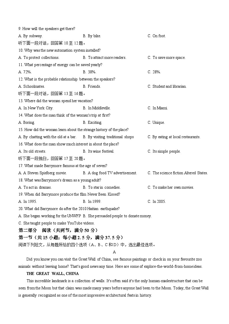 广西桂林市2023-2024学年高二下学期期末考试英语试卷(Word版附答案)第2页