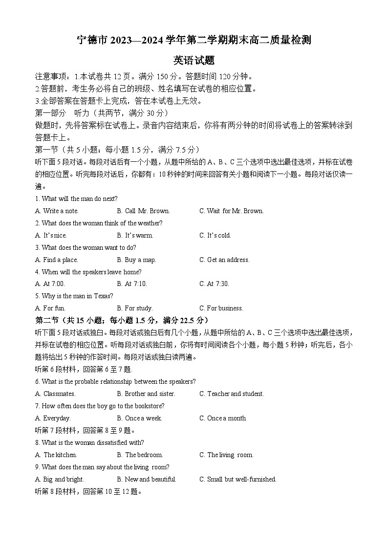 福建省宁德市2023-2024学年高二下学期期末考试英语试卷(Word版附答案)第1页