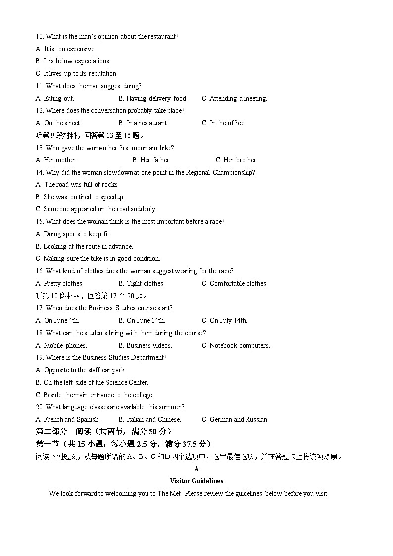 福建省宁德市2023-2024学年高二下学期期末考试英语试卷(Word版附答案)第2页