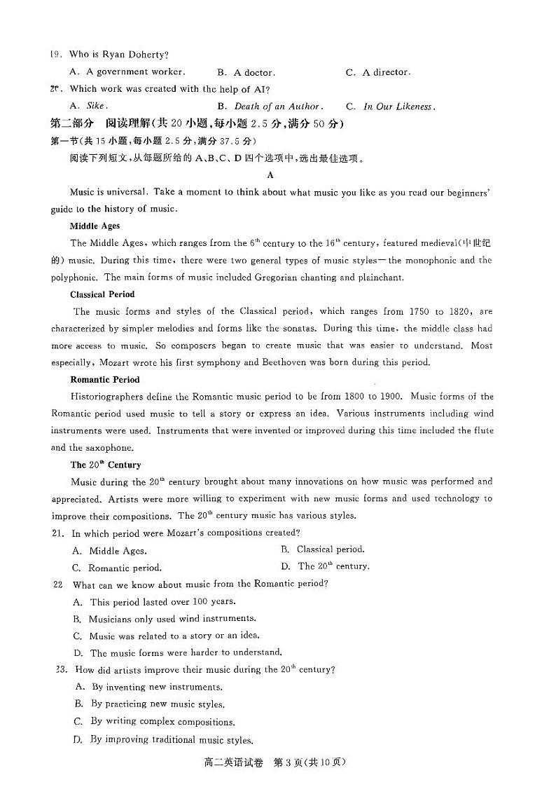 湖北省武汉市部分重点中学2023-2024学年高二下学期期末联考英语试卷03
