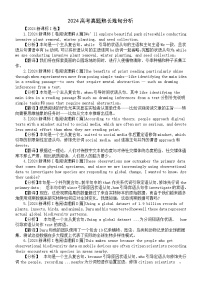 高中英语2025届高考2024年高考真题长难句分析