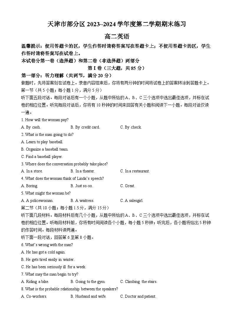 天津市部分区2023-2024学年高二下学期期末联考试题英语含解析第1页