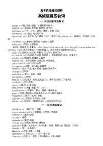 高中英语2025届高考阅读理解高频语篇压轴词（共四组）