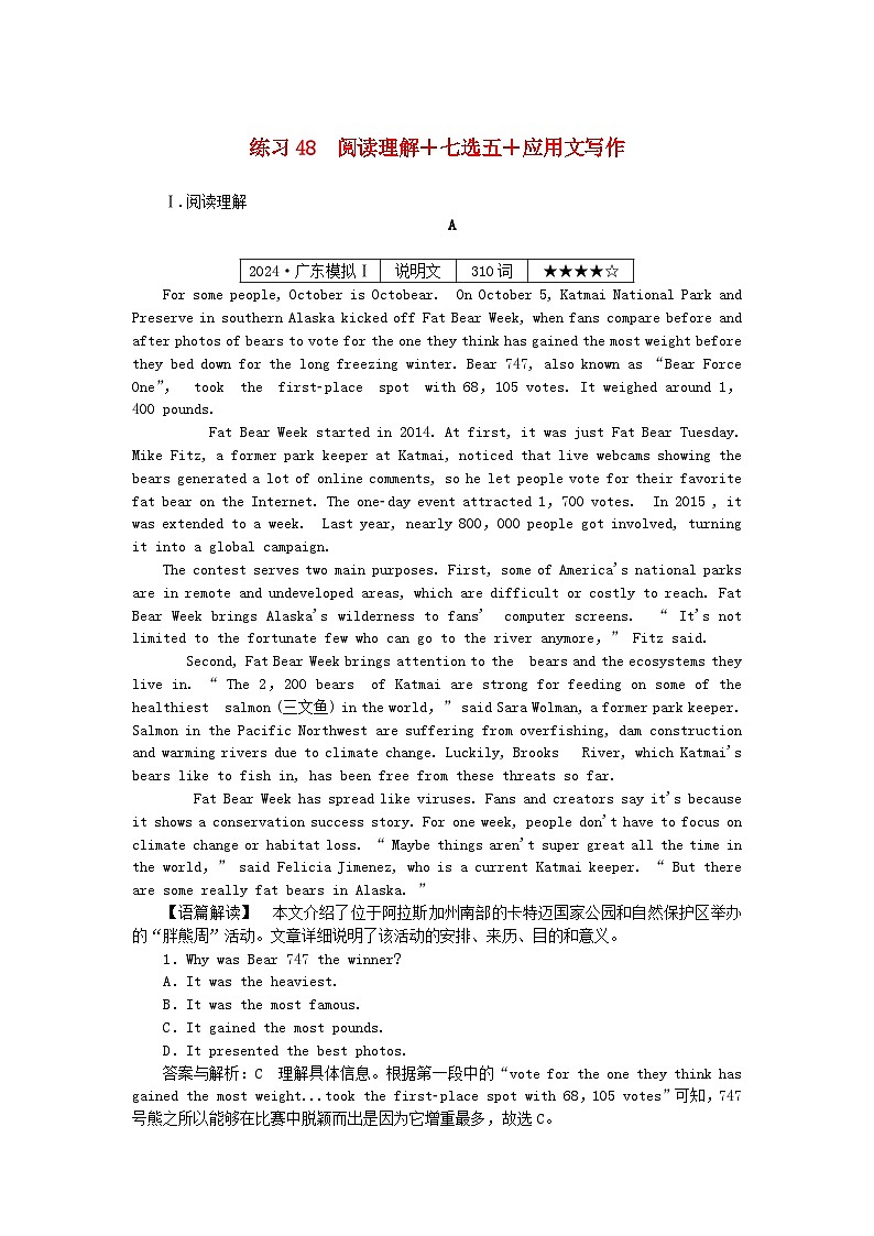 2025版高考英语一轮复习微专题小练习练习48阅读理解+七选五+应用文写作(附解析)第1页