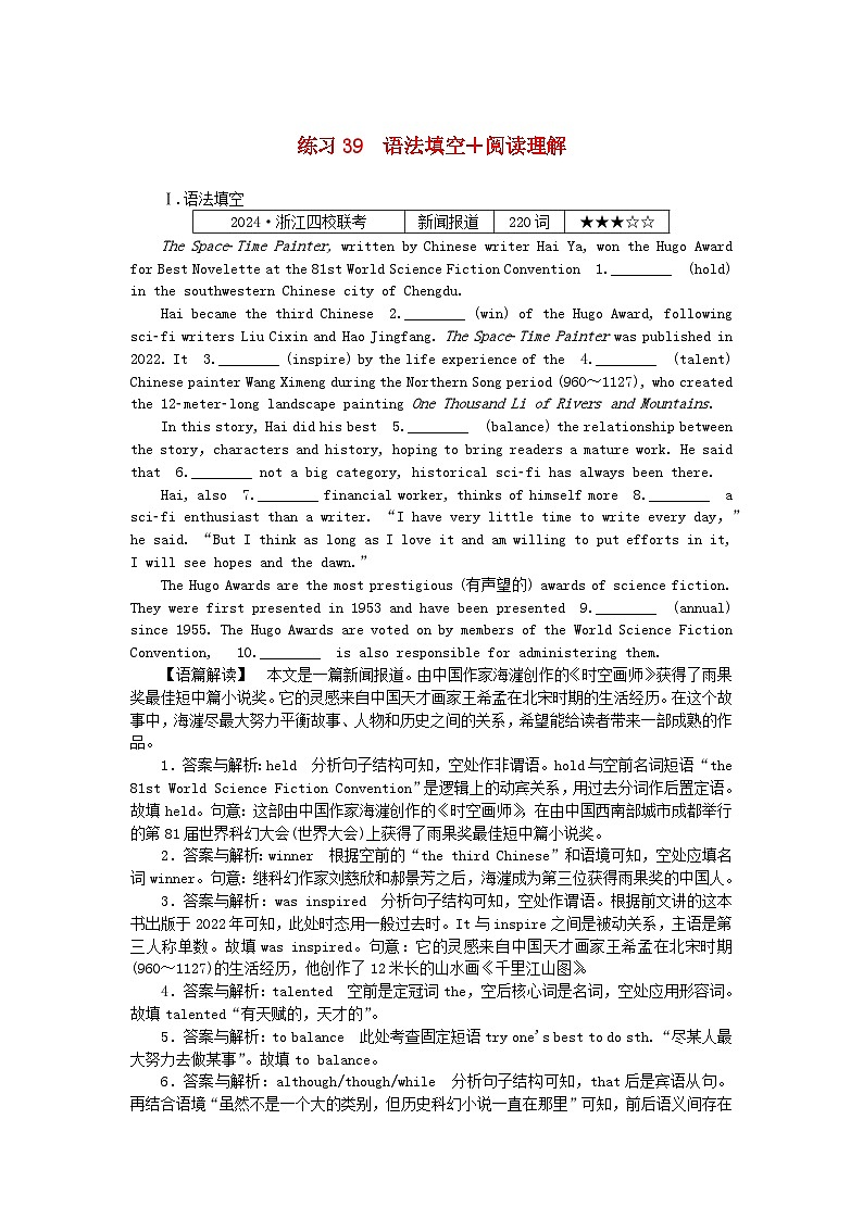 2025版高考英语一轮复习微专题小练习练习39语法填空+阅读理解(附解析)第1页