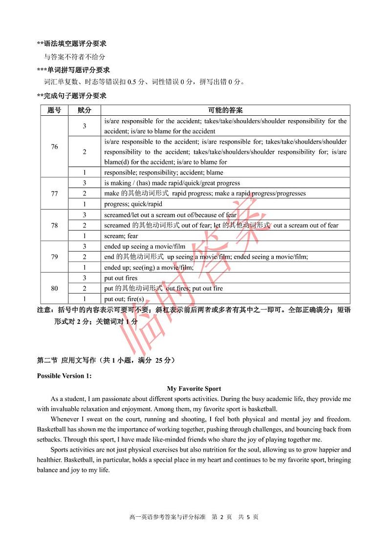 英语答案第2页