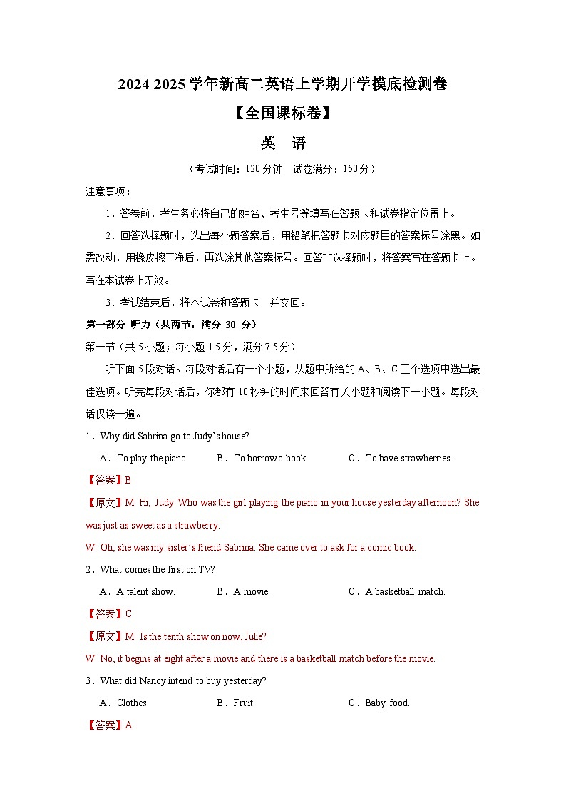 2024-2025学年新高二英语上学期开学摸底检测卷01【全国课标卷】(解析版)第1页