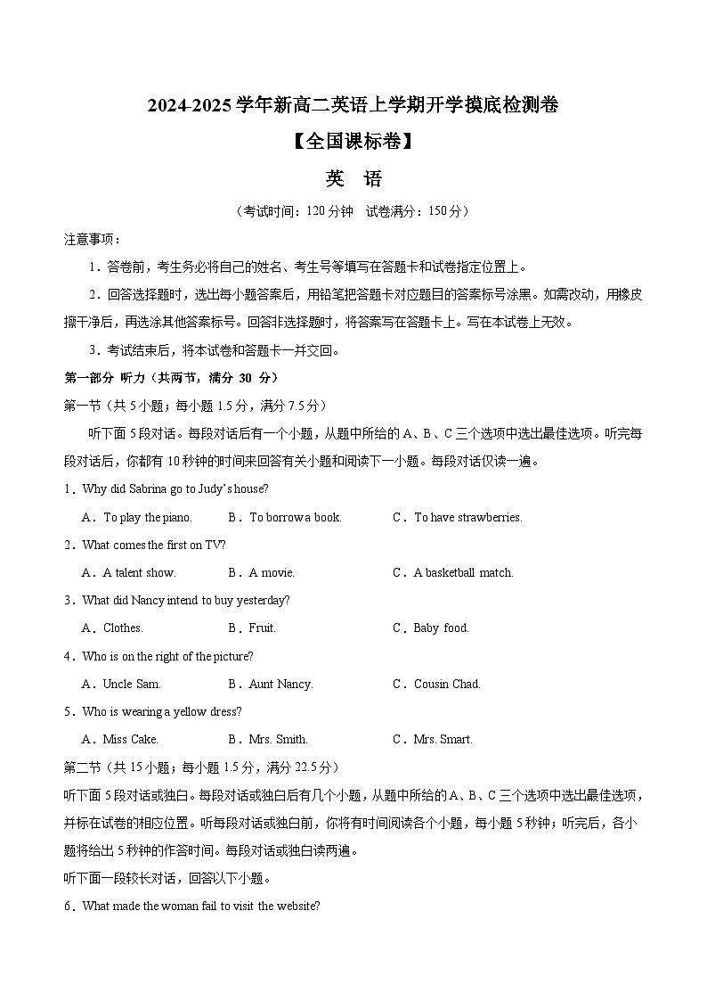 2024-2025学年新高二英语上学期开学摸底检测卷01【全国课标卷】(原卷版)A4第1页