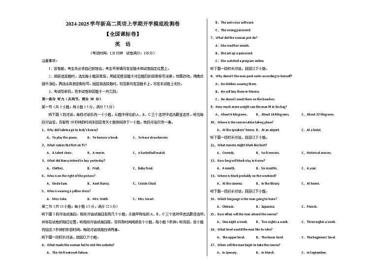 2024-2025学年新高二英语上学期开学摸底检测卷01【全国课标卷】(原卷版)A3第1页