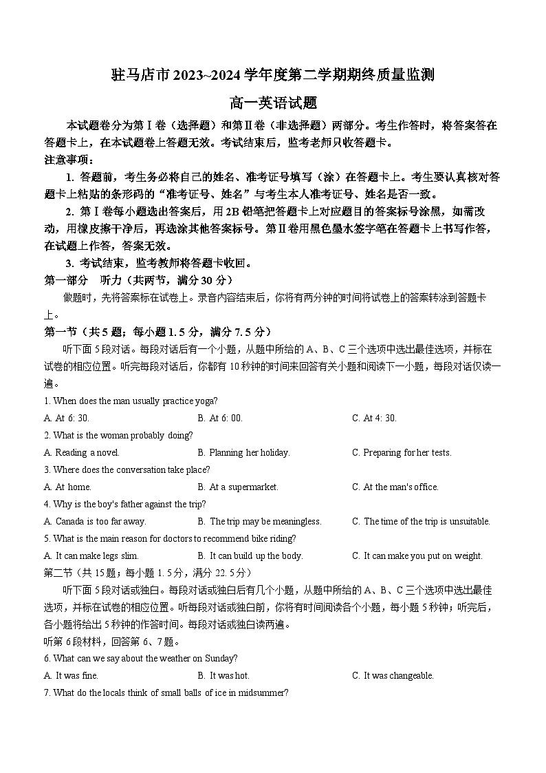 河南省驻马店市2023-2024学年高一下学期7月期末考试英语试卷(Word版附答案)01