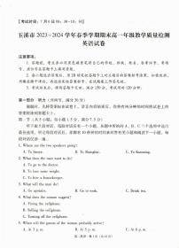 云南省玉溪市2023-2024学年高一下学期7月期末考试英语试卷（PDF版附解析）