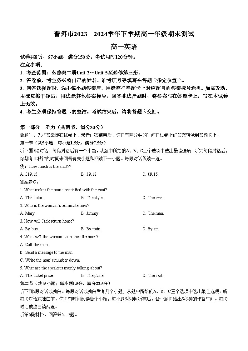 云南省普洱市2023-2024学年高一下学期7月期末考试英语试卷(Word版附答案)01