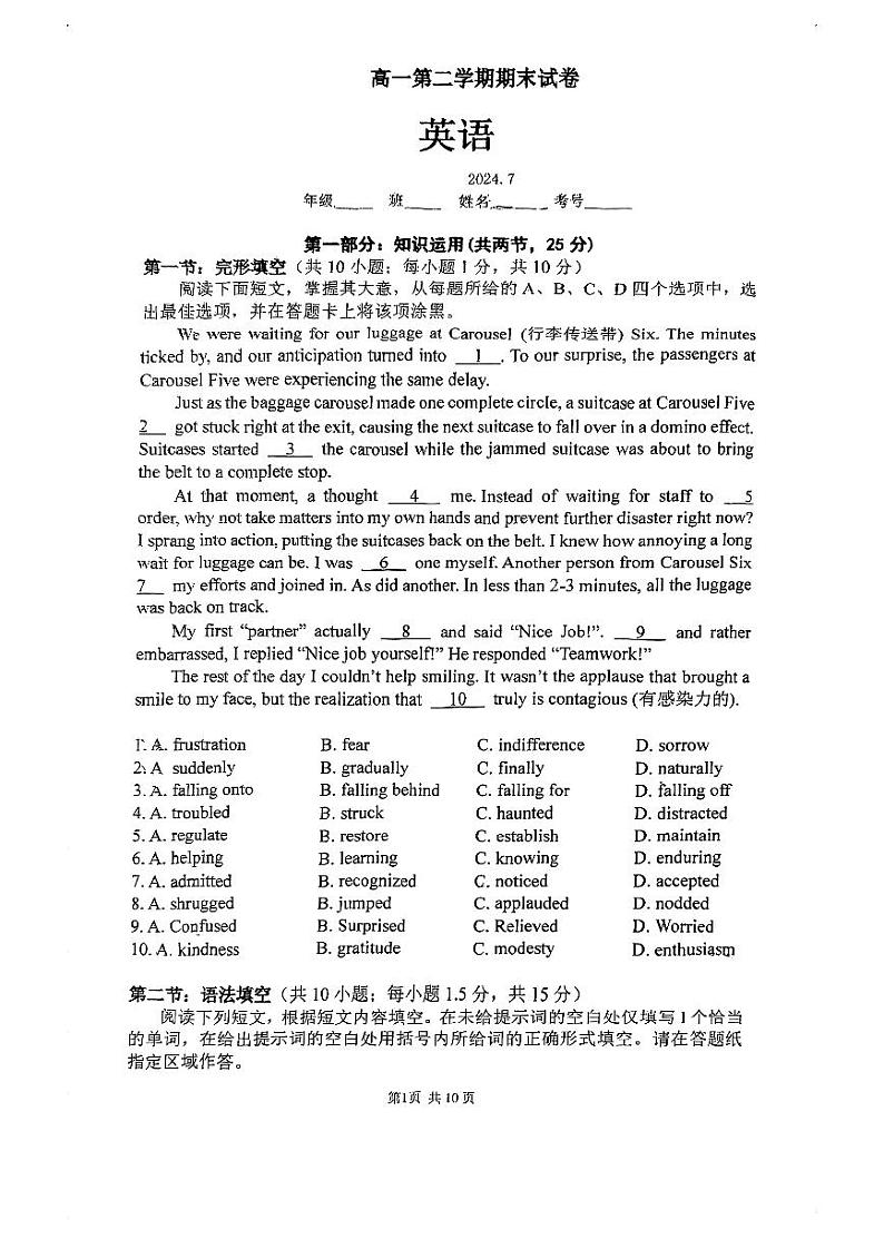 2024清华附高一下期末第1页