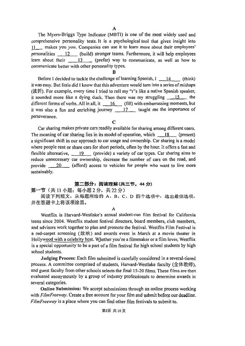 2024清华附高一下期末第2页