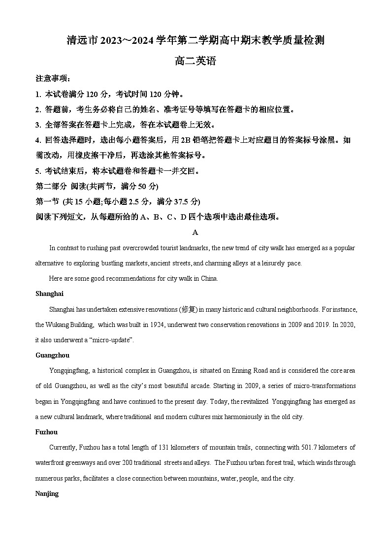 2024清遠高二下學期7月期末考試英語含解析第1頁