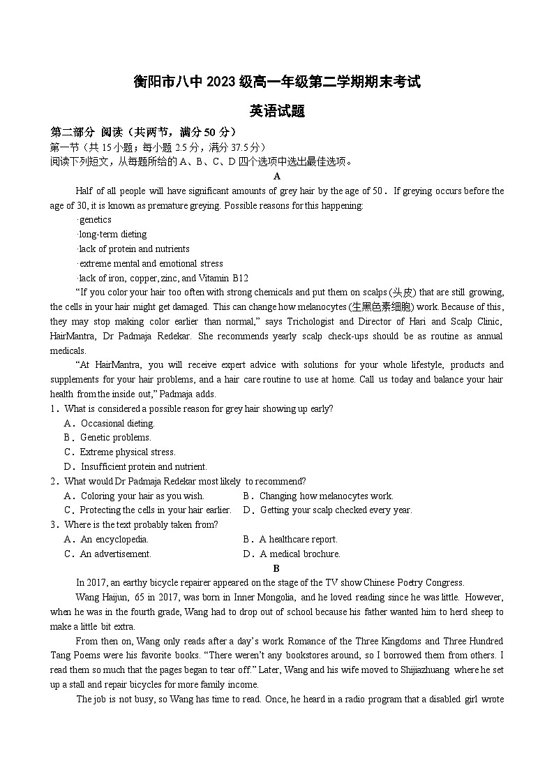 2024衡陽八中高一下學(xué)期期末考試英語試題含解析第1頁