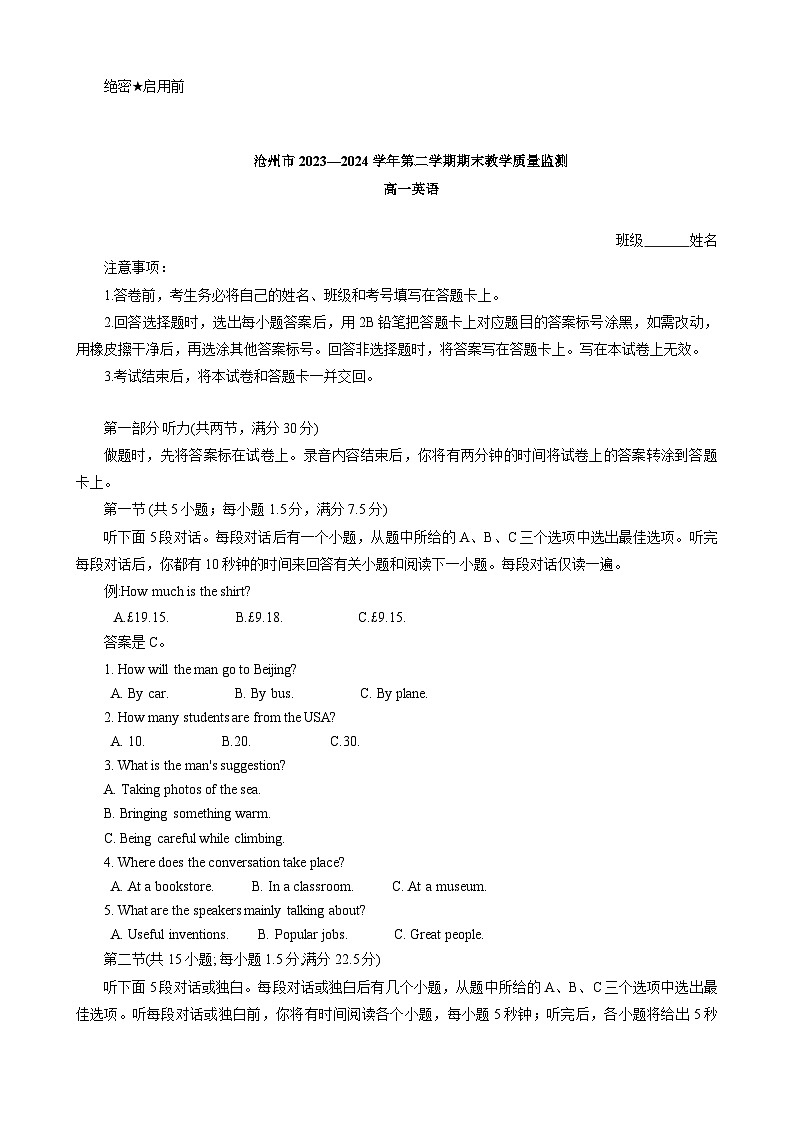 2024沧州高一下学期7月期末考试英语含答案第1页