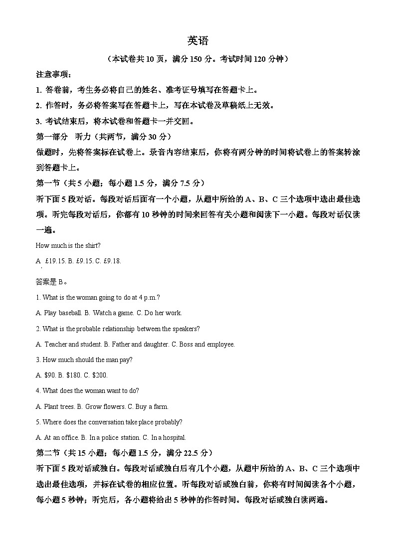 2024四川省名校联盟高一下学期7月期末考试英语含解析第1页