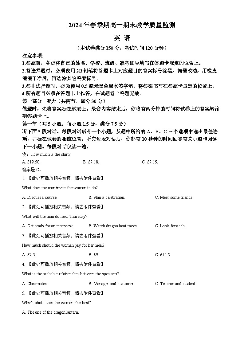 广西来宾市玉林市2023-2024学年高一下学期7月期末考试英语试题(Word版附解析)第1页