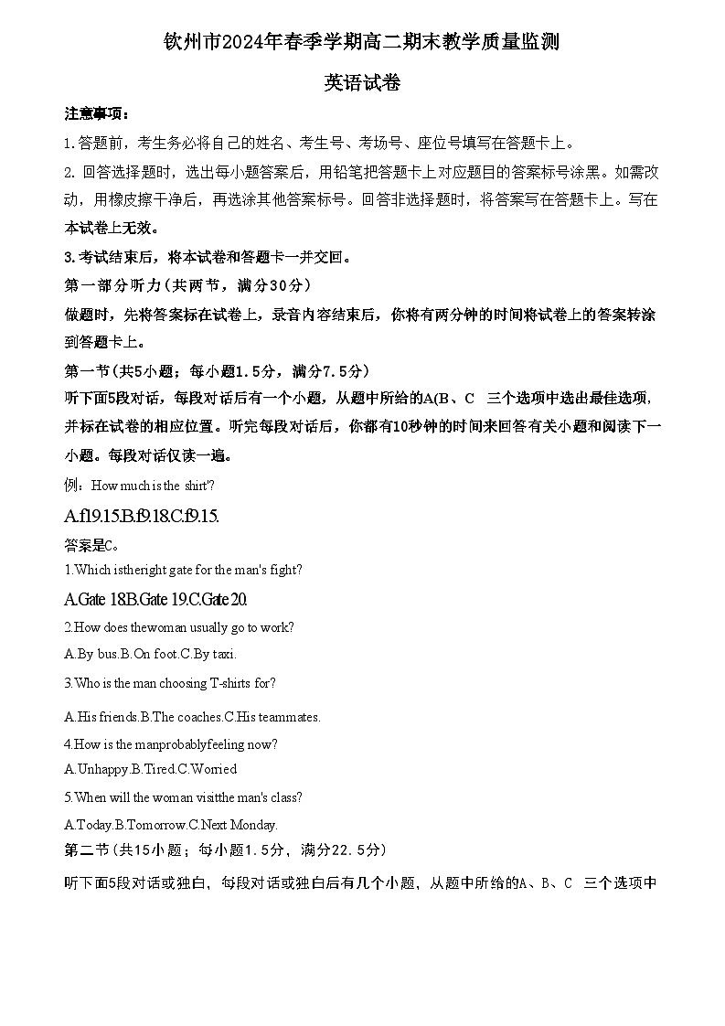 广西钦州市2023-2024学年高二下学期期末考试 英语 Word版含解析第1页