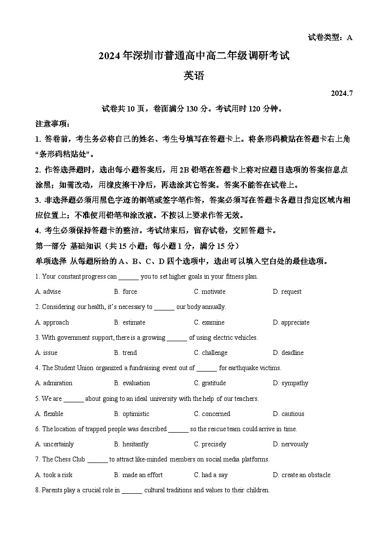 2024深圳高二下学期7月期末考试英语含解析第1页