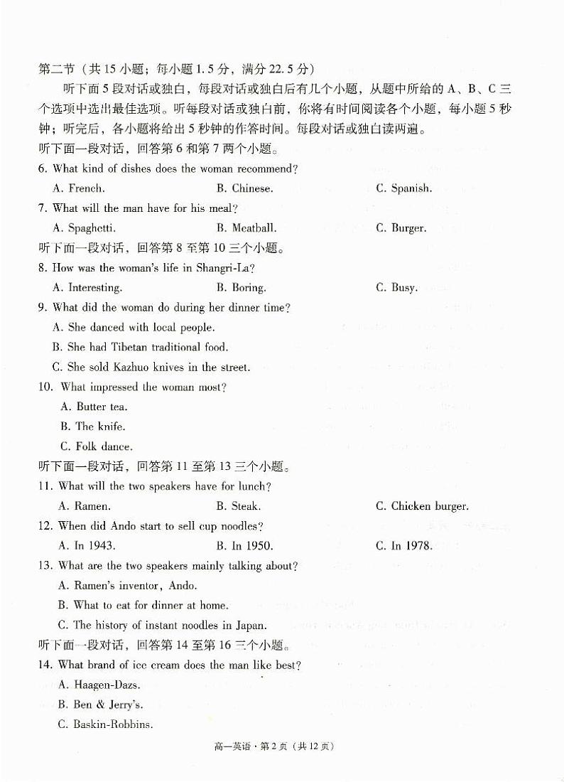 2024玉溪高一下学期7月期末考试英语PDF版含解析(含听力)02