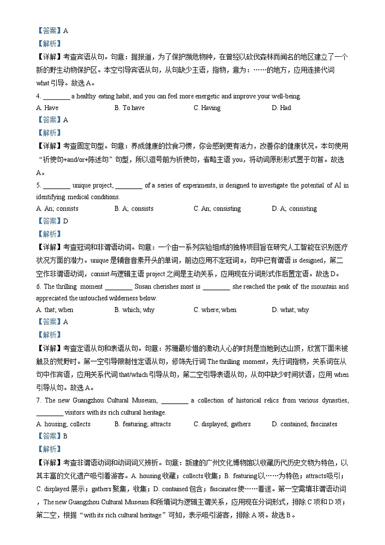 广东省华附 省实 广雅 深中四校2023-2024学年高二下学期期末联考英语试题02