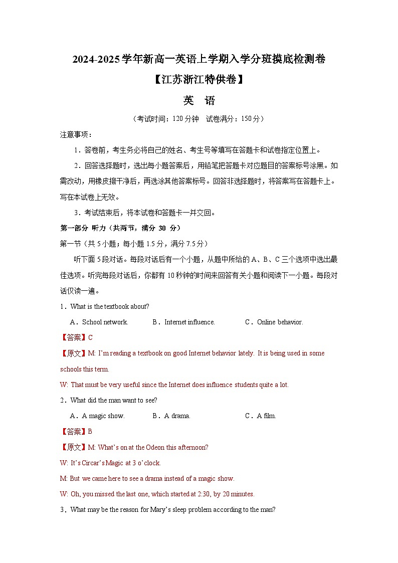 2024-2025学年新高一英语上学期入学分班摸底检测卷01【江苏浙江特供卷】(解析版)第1页