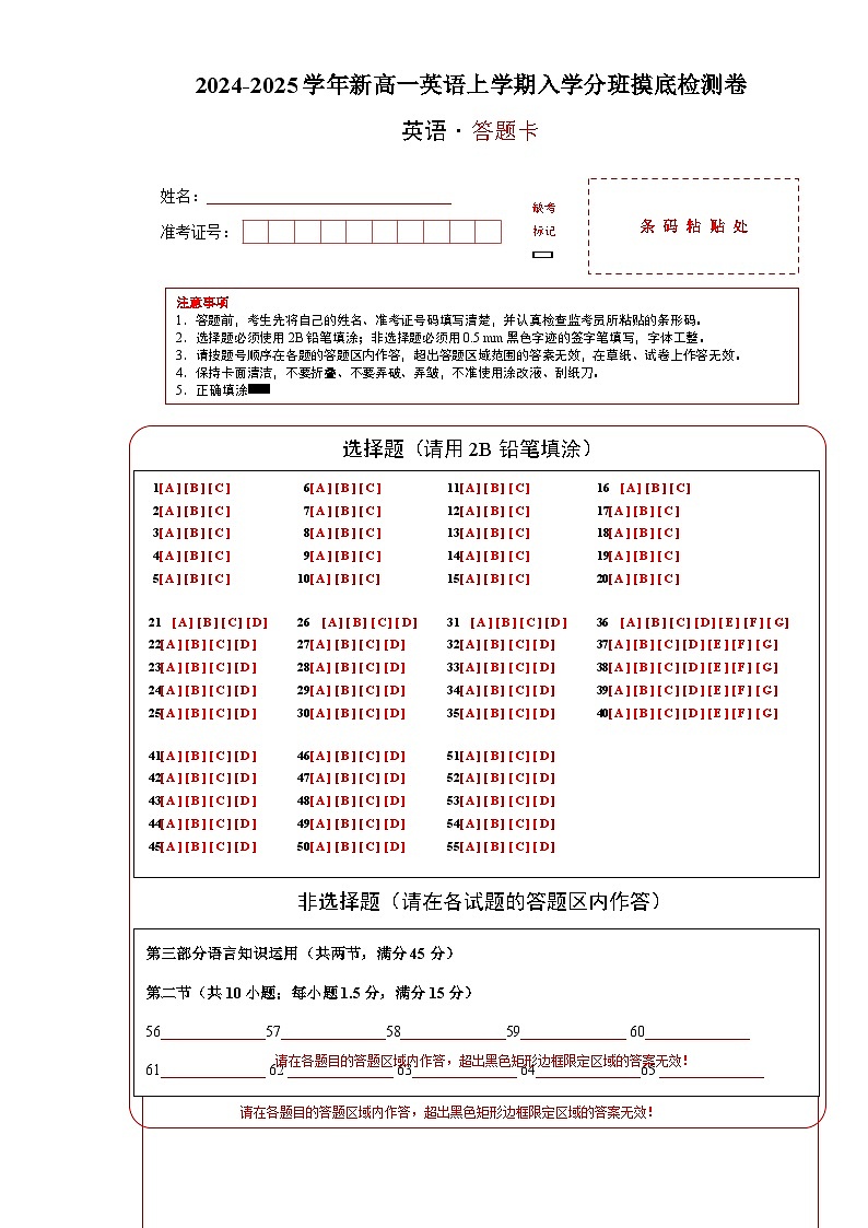 2024-2025学年新高一英语上学期入学分班摸底检测卷01【江苏浙江特供卷】(答题卡)第1页