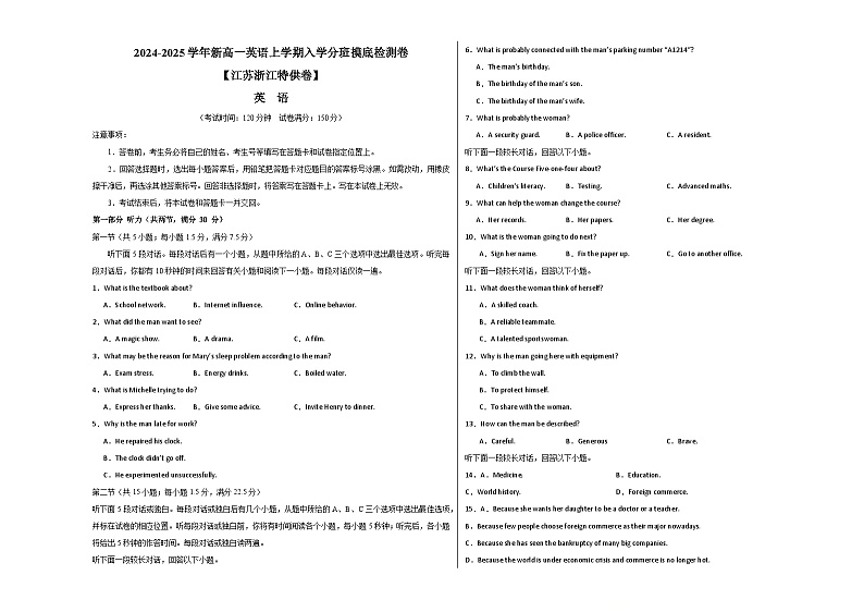 2024-2025学年新高一英语上学期入学分班摸底检测卷01【江苏浙江特供卷】(原卷版)A3第1页