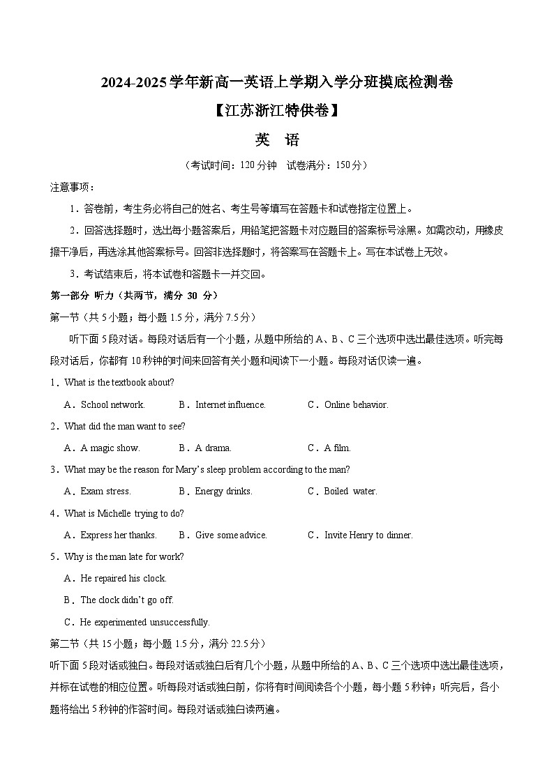 2024-2025学年新高一英语上学期入学分班摸底检测卷01【江苏浙江特供卷】(原卷版)A4第1页