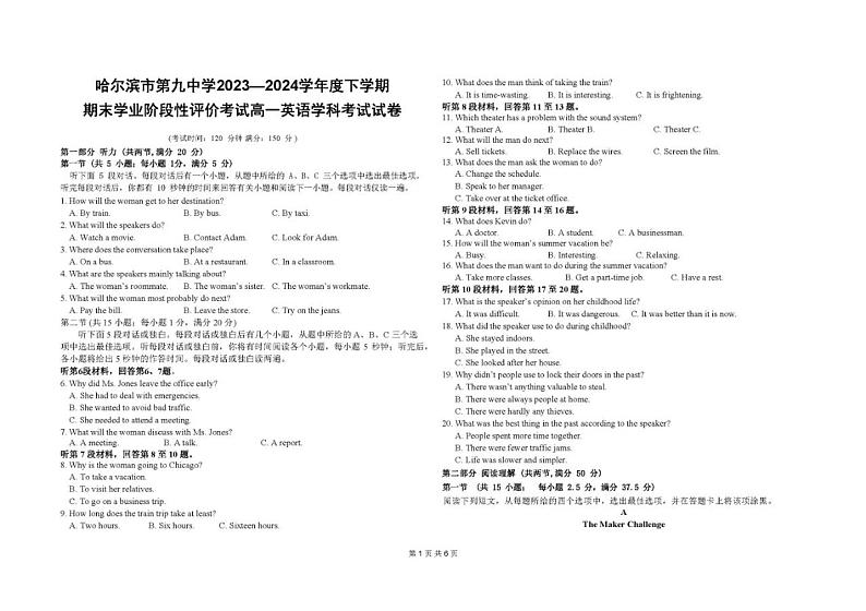 黑龙江省哈尔滨市第九中学校2023-2024学年高一下学期7月期末英语试题01