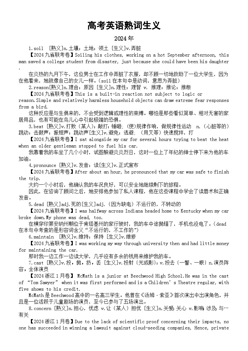 高中英语2025届高考试题熟词生义(2020—2024)(共105例)第1页