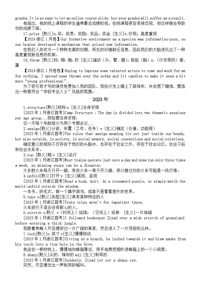高中英语2025届高考试题熟词生义(2020—2024)(共105例)第3页