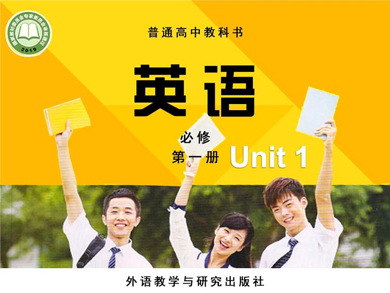 外研版(2019)高中英语必修一Unit1 A new start Presenting ideas and Reflection 课件01