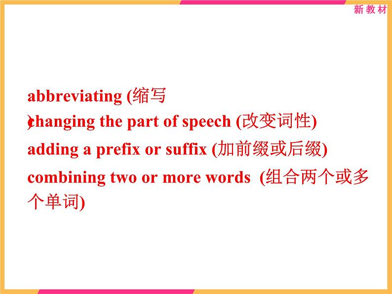 外研版(2019)高中英语必修一Unit2 Exploring English Using language 课件07