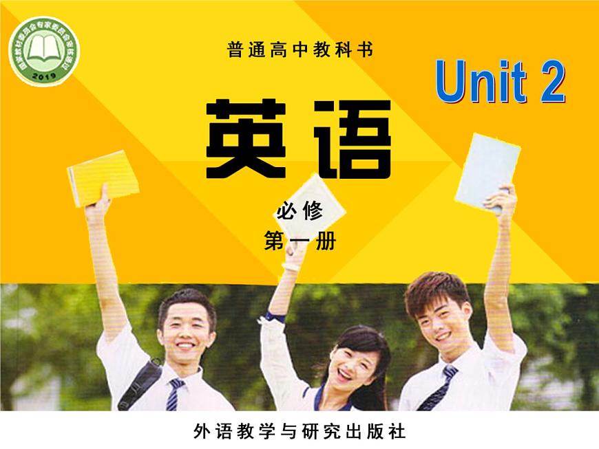 外研版（2019）高中英語(yǔ)必修一Unit2 Exploring English Writing 課件第1頁(yè)