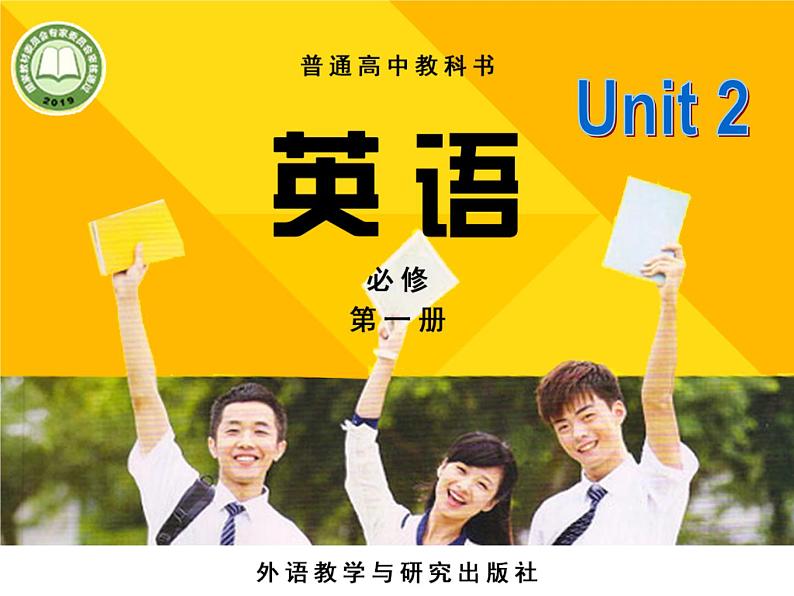 外研版(2019)高中英语必修一Unit2 Exploring English Writing 课件01