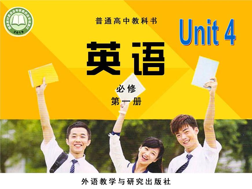 外研版（2019）高中英語必修一Unit4 Friends forever Using language 課件第1頁