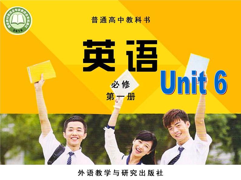 外研版(2019)高中英语必修一课件 Unit 6 At one with nature Understanding ideas 课件01