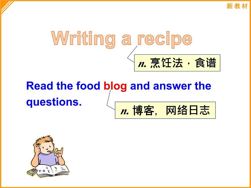 外研版（2019）高中英語必修二 Unit1 Food for thought Writing 課件第5頁