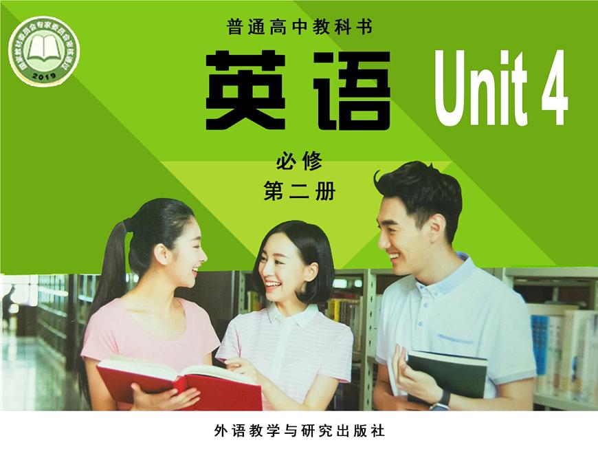 外研版（2019）高中英語必修二 Unit4 Stage and screen Understanding ideas 課件第1頁