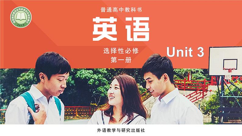 外研版(2019)高中英语选择性必修一 Unit 3 Faster, higher, stronger Grammar 课件01