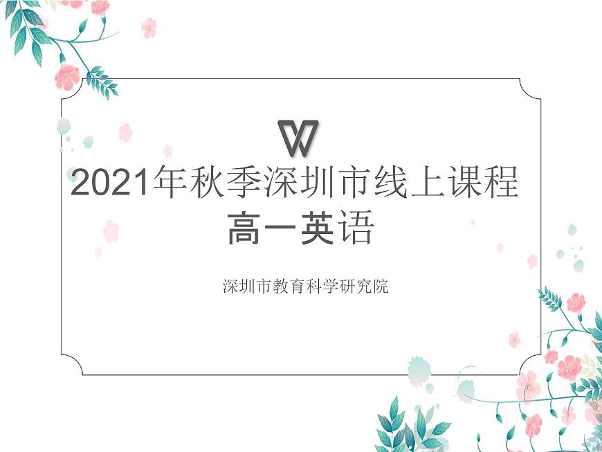 外研版（2019）高中英語選擇性必修二 Unit 1 Growing up Understanding ideas 課件第1頁